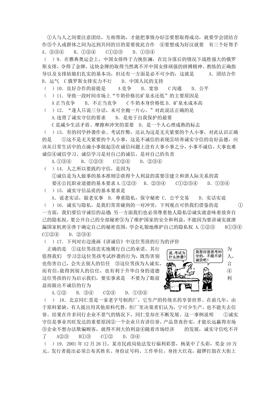 《学会合作》测试题.doc_第2页