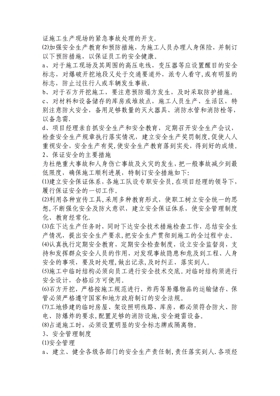 安全生产、文明施工与环境保护保证措施.1_第2页