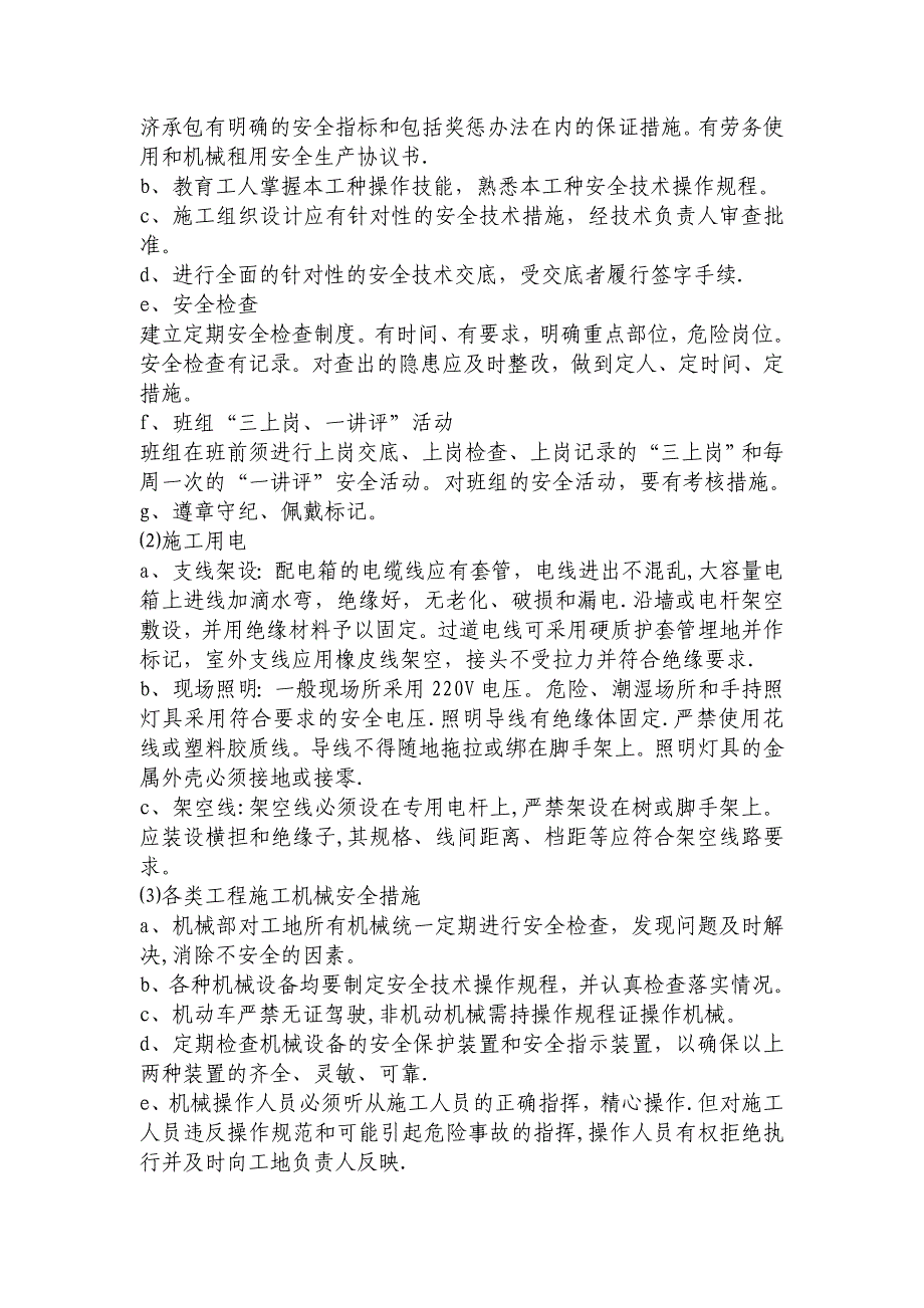 安全生产、文明施工与环境保护保证措施.1_第3页