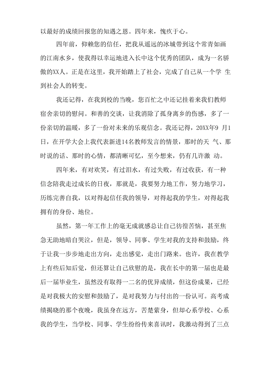 私立教师辞职报告格式要求_第3页