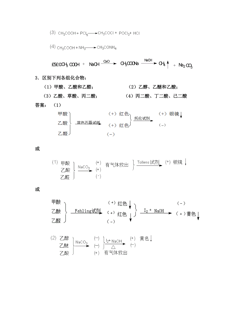 第十二章羧酸答案_1.doc_第2页