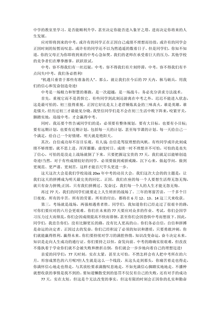 领导动员讲话稿.docx_第4页