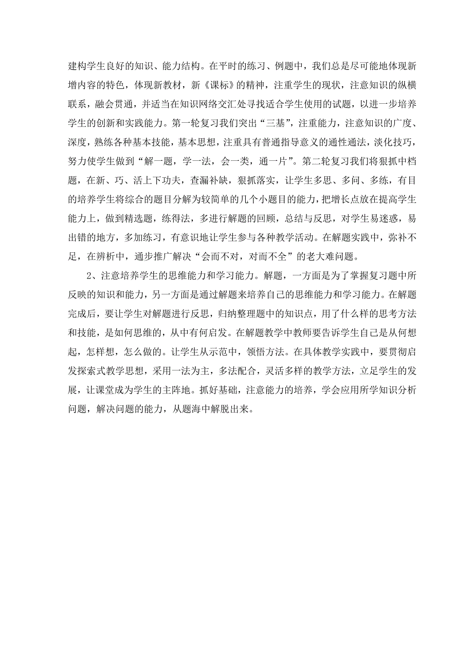 高中数学论文：四主”让高三复习事半功倍_第5页