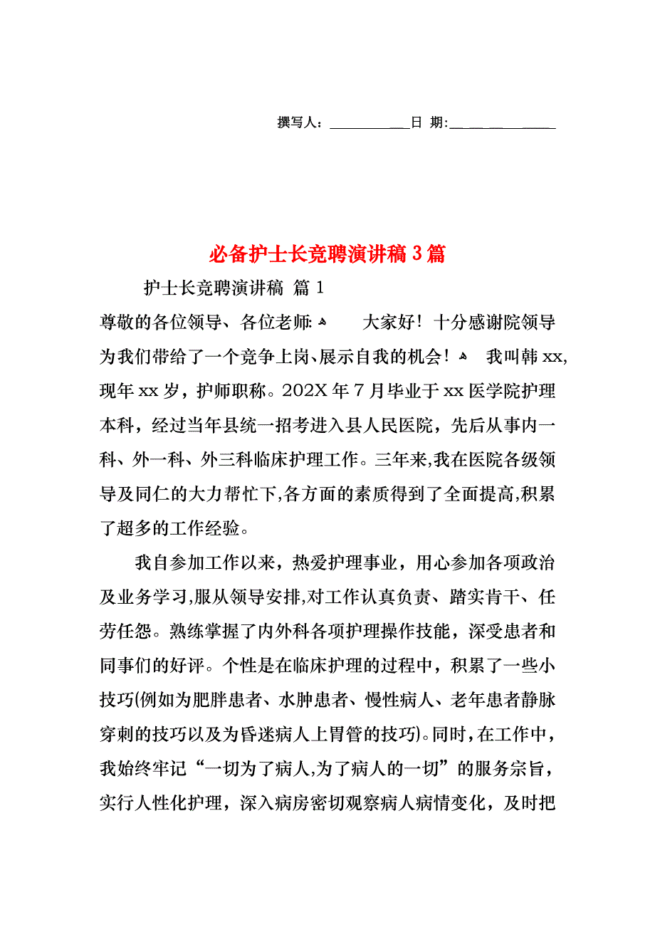 必备护士长竞聘演讲稿3篇_第1页