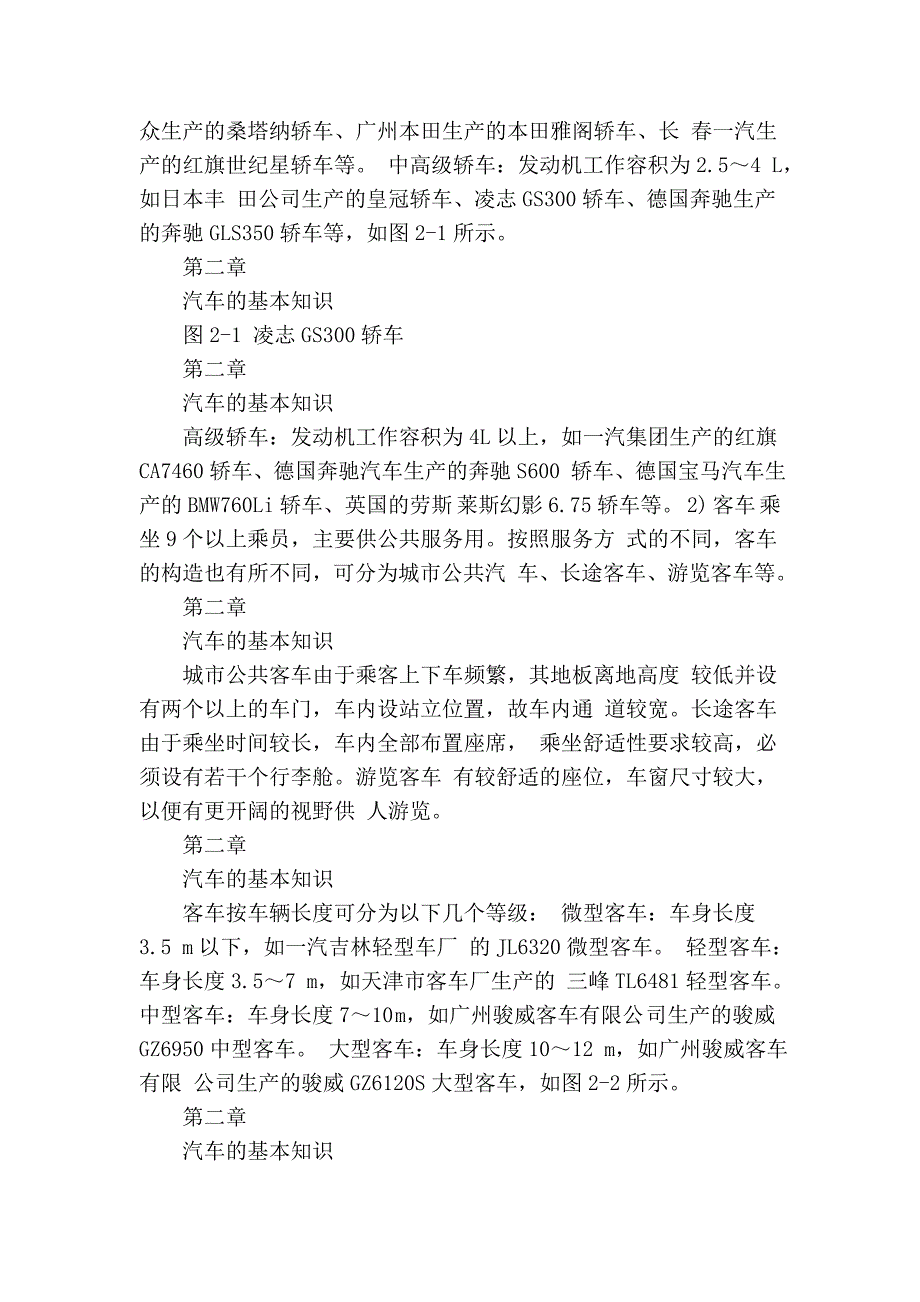 汽车的基本知识.doc_第2页