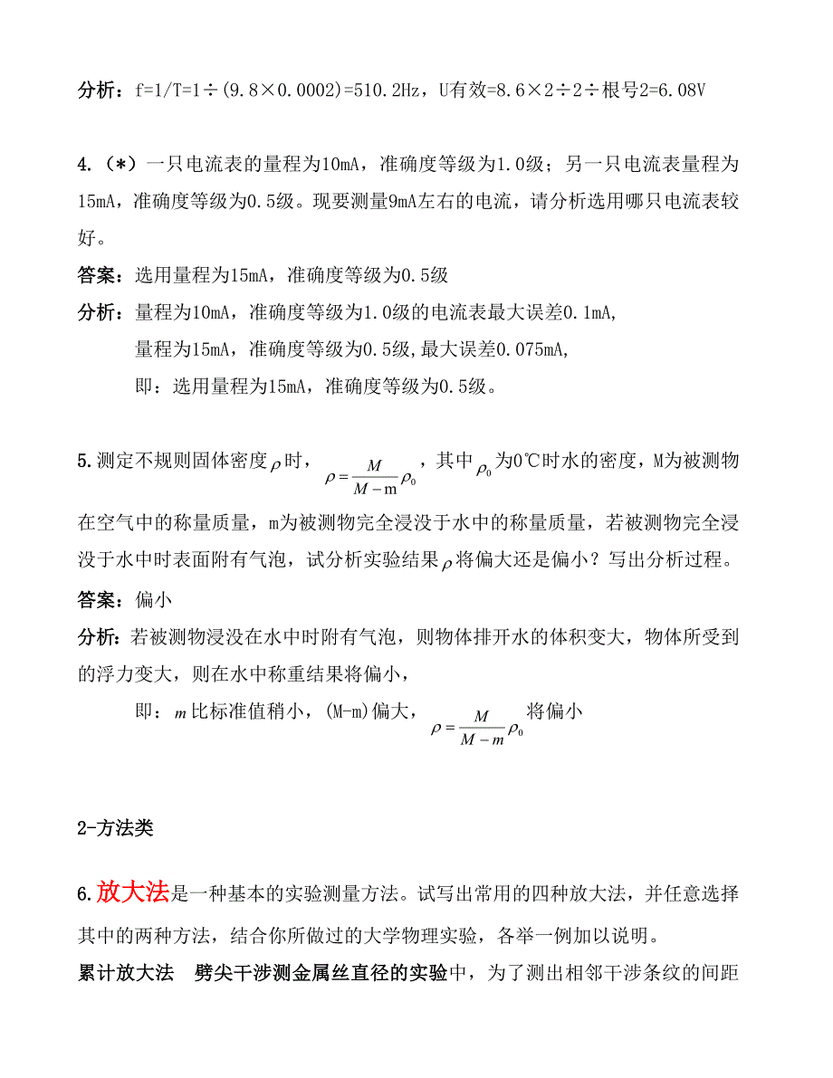 江苏大学物理实验考试题库及答案.doc_第2页