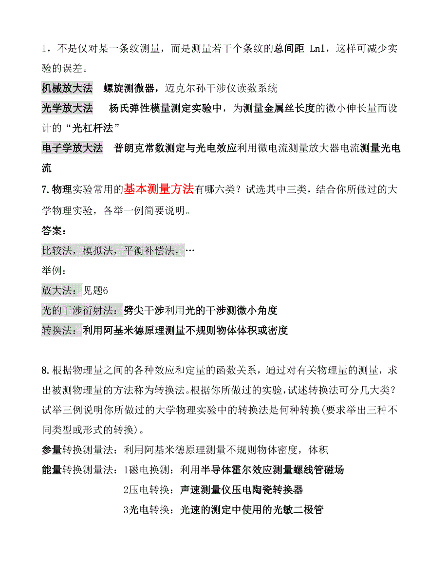 江苏大学物理实验考试题库及答案.doc_第3页