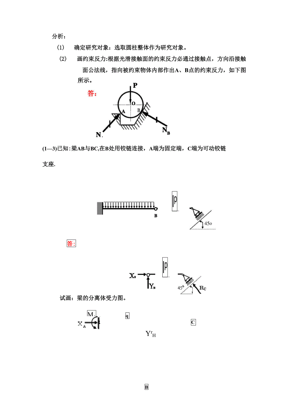 建筑力学常考题型_第3页