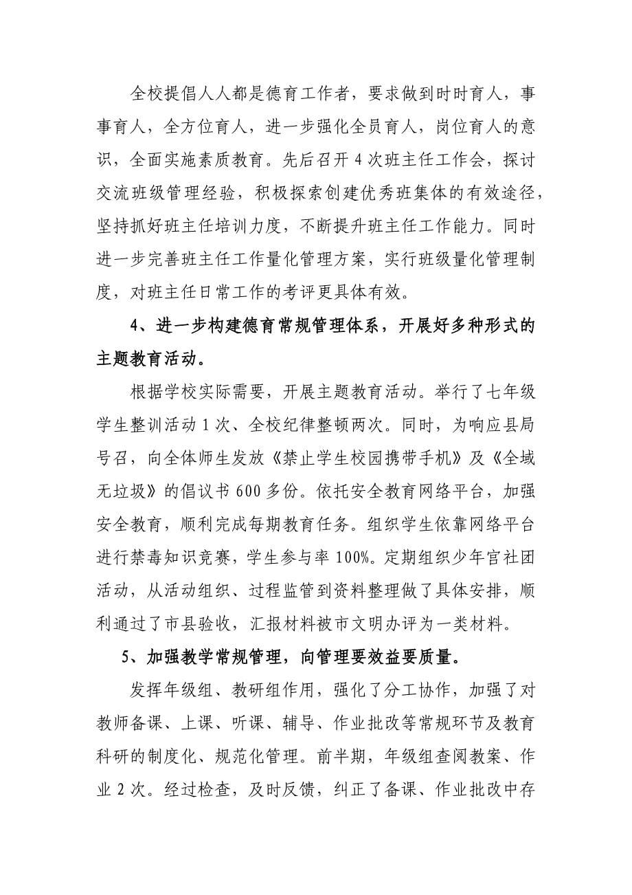 校长年度考核个人总结.docx_第5页