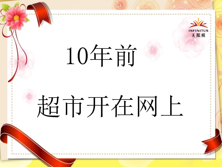 无限极家庭黄金2ppt课件_第4页