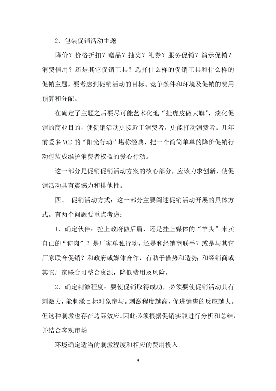 奶粉促销活动方案分享_第4页