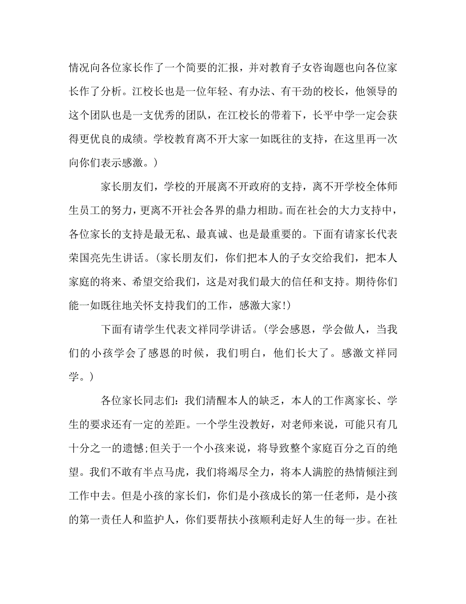 一切为了孩子参考演讲稿 .doc_第2页