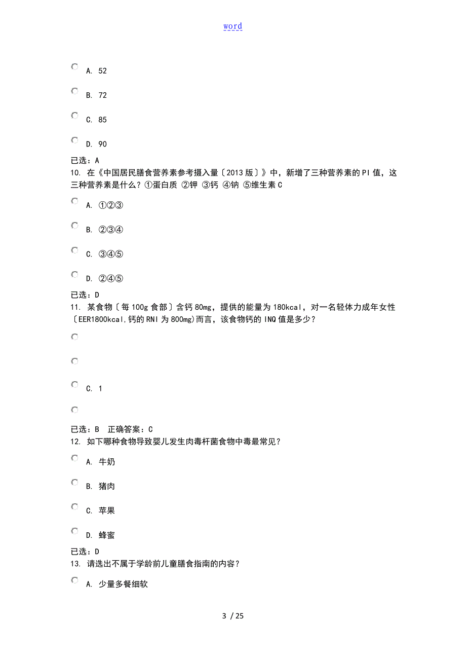 注册营养师模拟题库_第3页