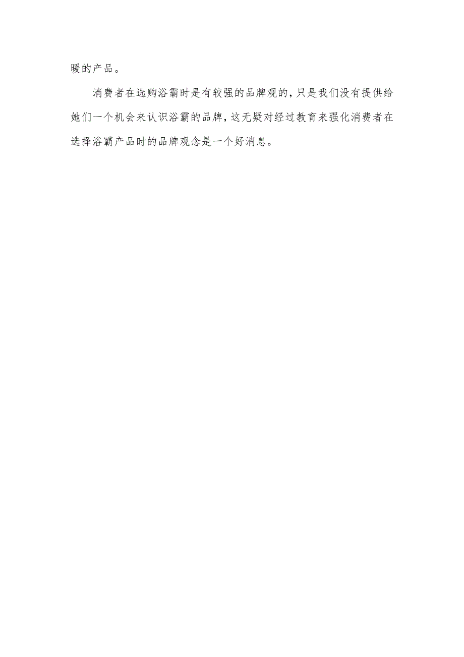 考察汇报格式范文浴霸市场考察汇报范文推荐_第4页