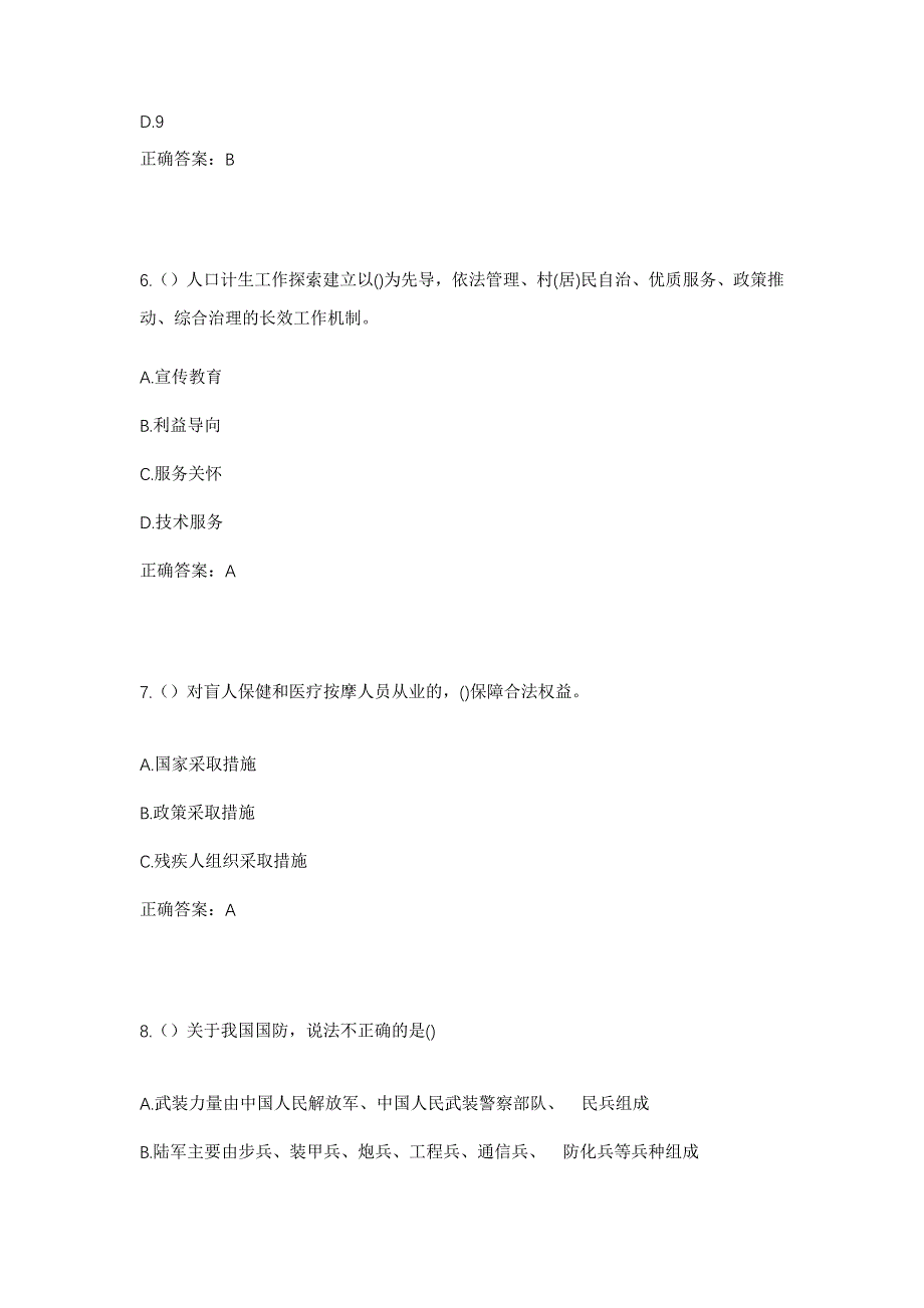 2023年辽宁省铁岭市开原市莲花镇糖坊村社区工作人员考试模拟题及答案_第3页