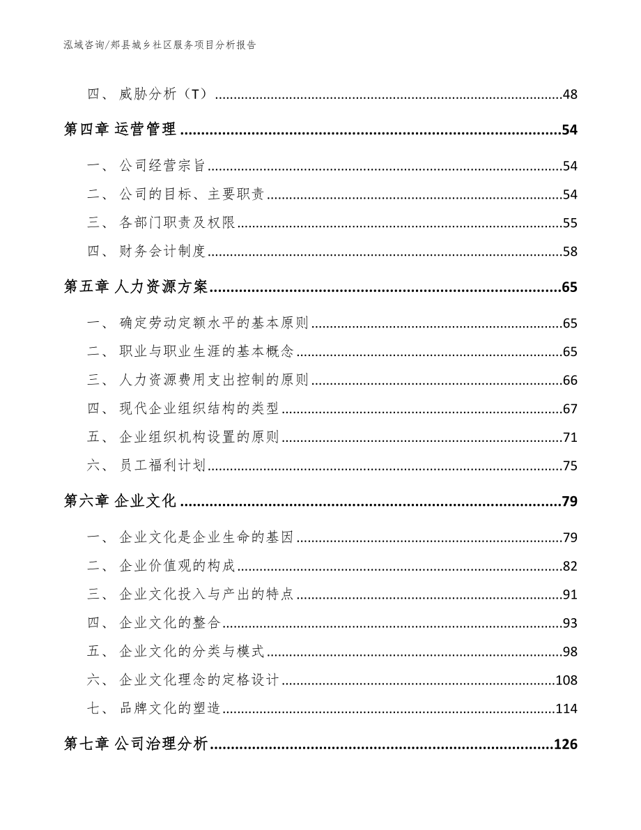 郏县城乡社区服务项目分析报告（范文参考）_第2页