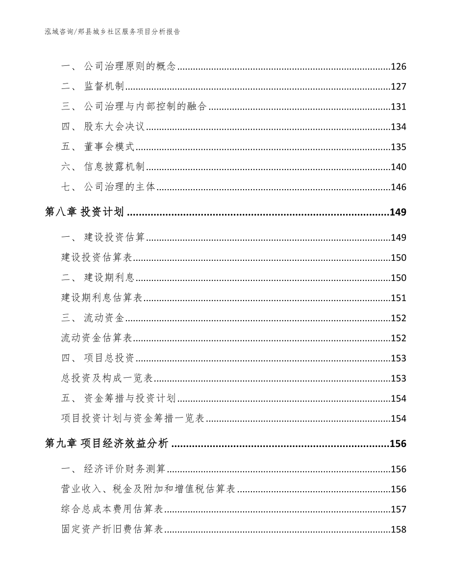 郏县城乡社区服务项目分析报告（范文参考）_第3页