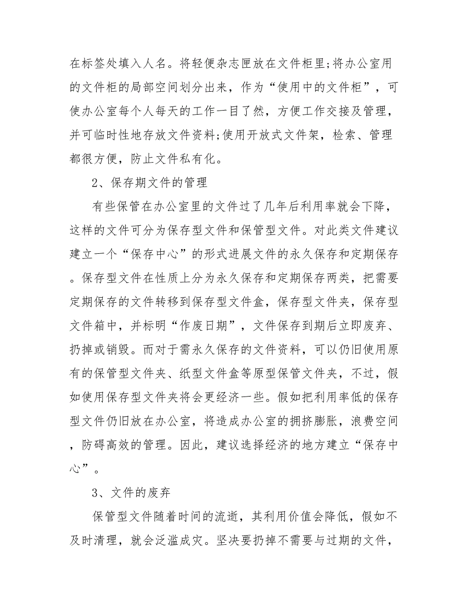 202_年5月文档管理个人总结_第2页