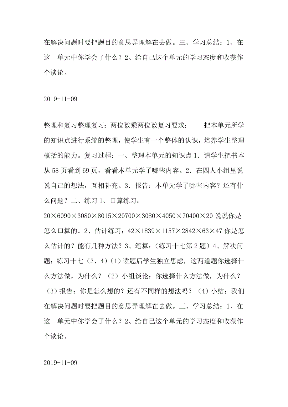 两位数乘两位数和复习(新课标三下).doc_第4页