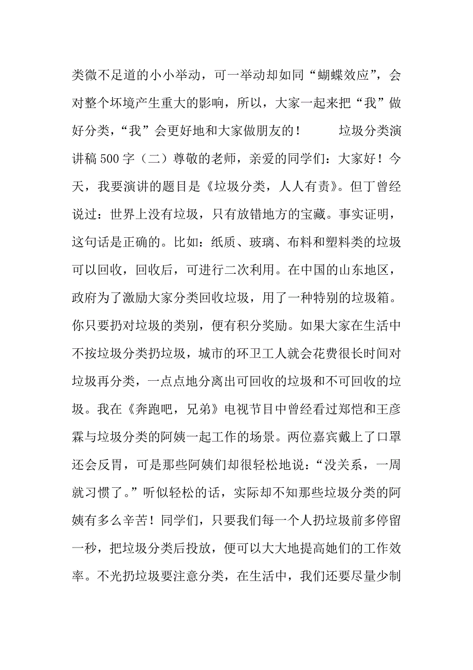 垃圾分类演讲稿500字.doc_第2页