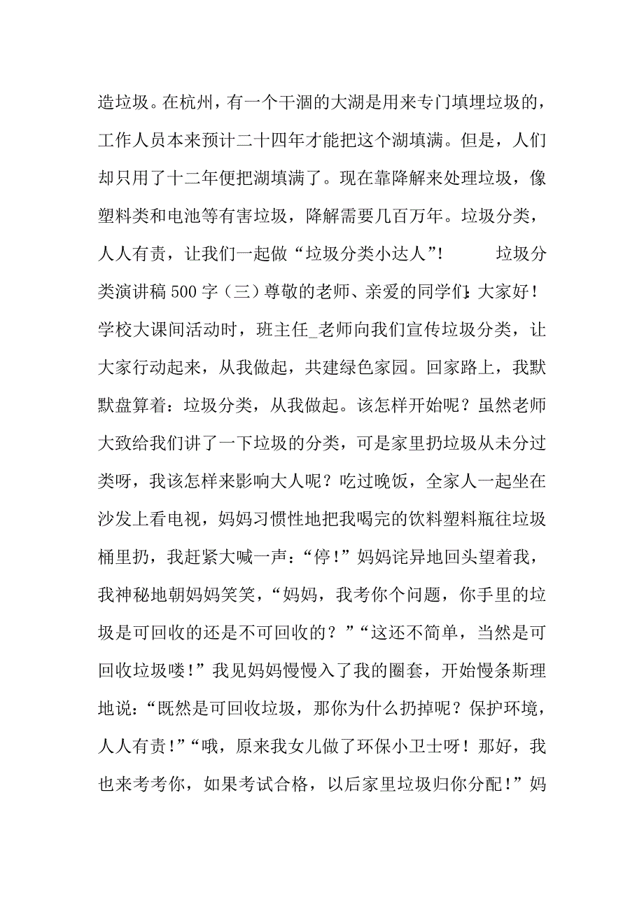 垃圾分类演讲稿500字.doc_第3页