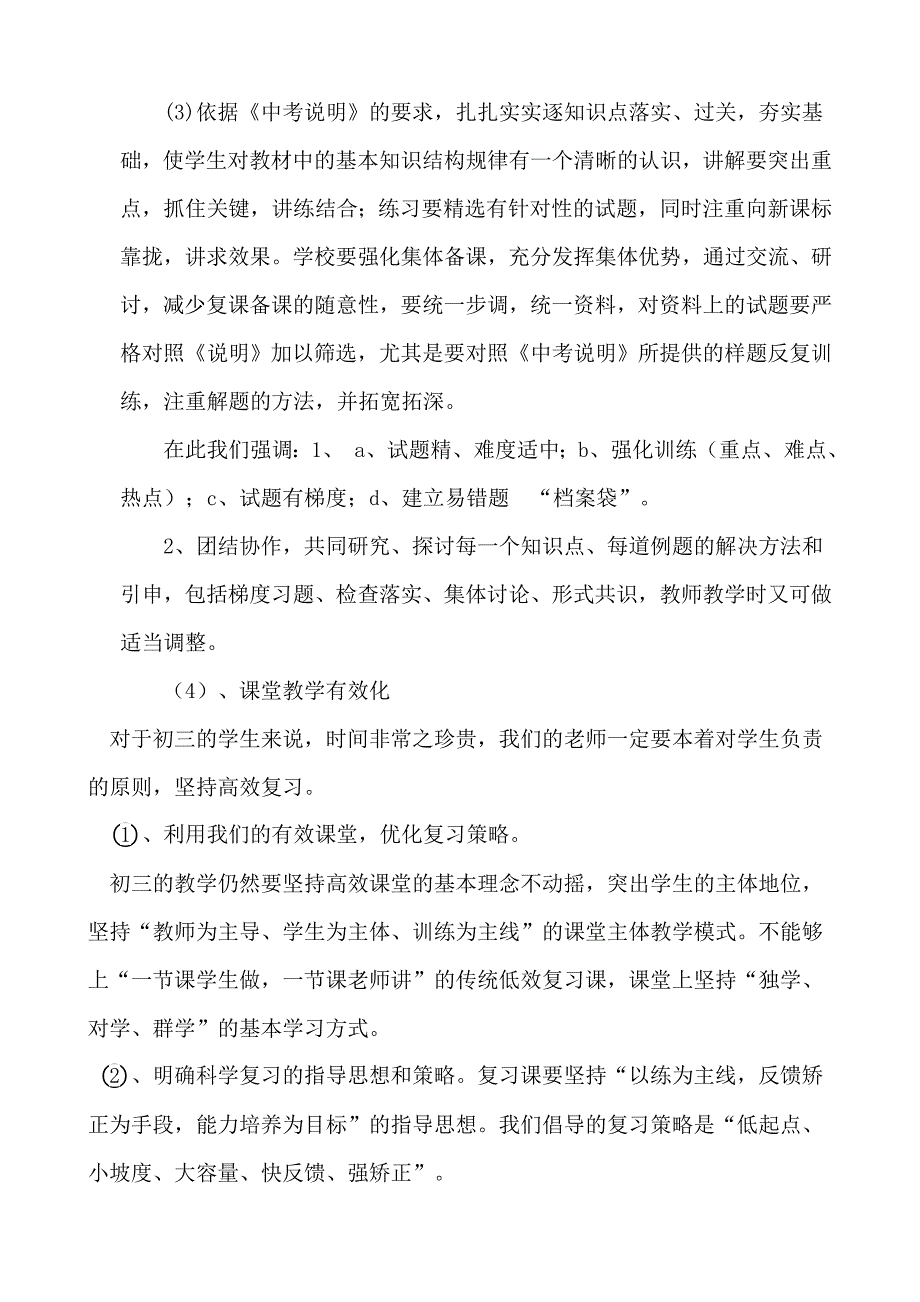 那佐初级中学九年级中考备考方案模板_第4页