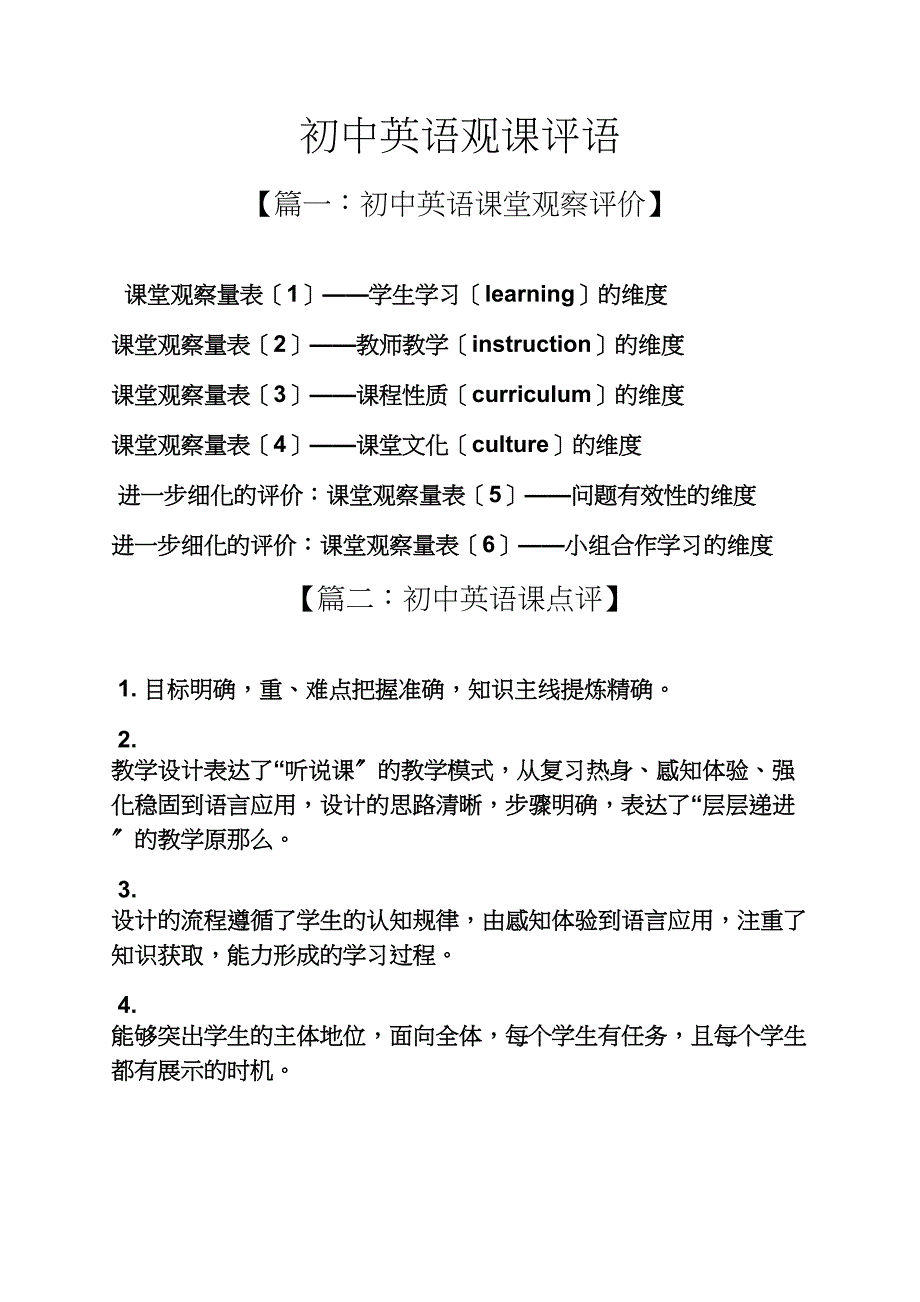 评语大全之初中英语观课评语_第1页