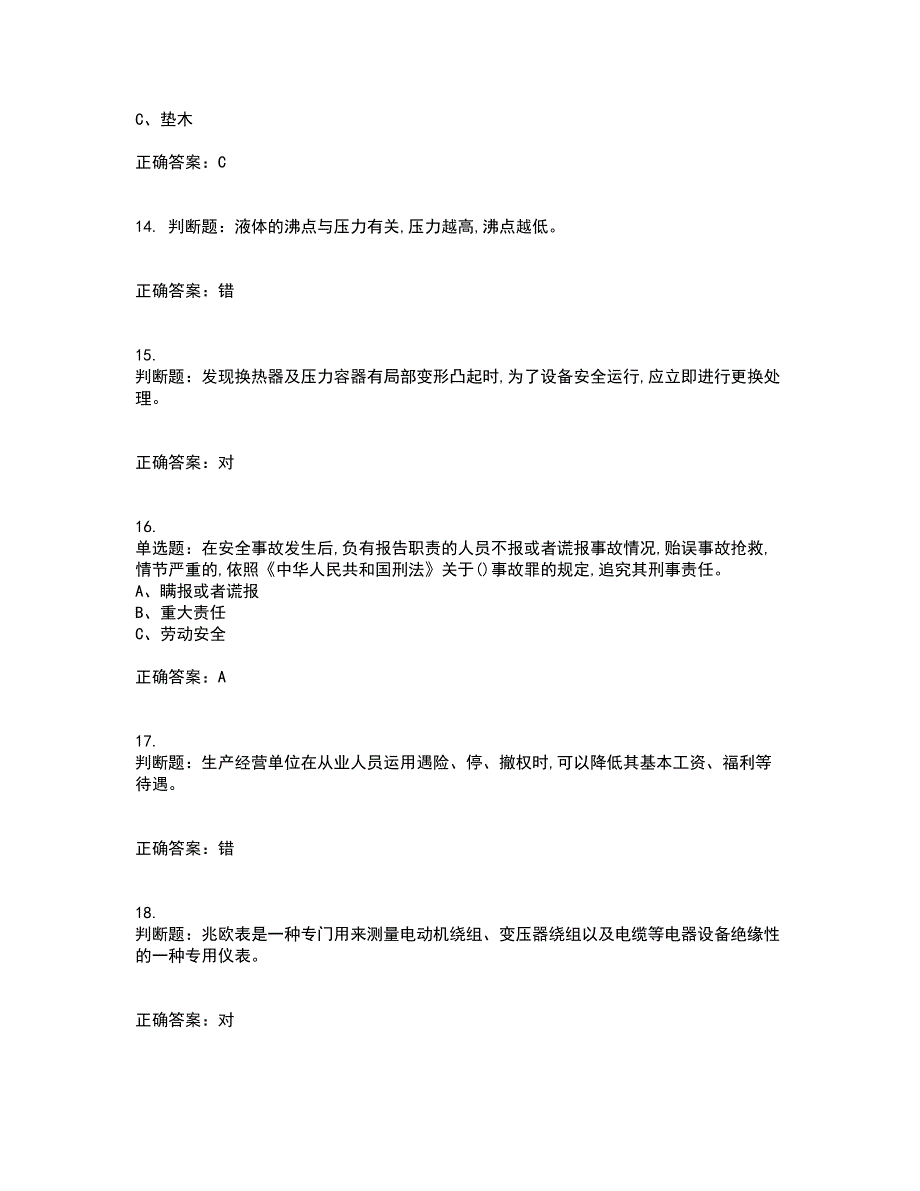 制冷与空调设备运行操作作业安全生产考试历年真题汇编（精选）含答案81_第3页