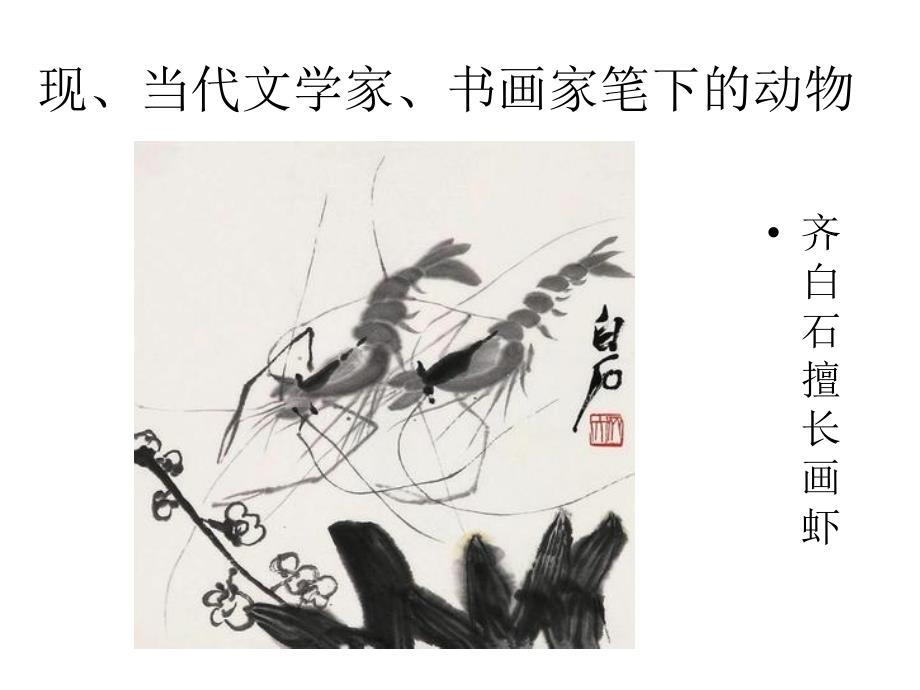 《白鹅》课件_第4页