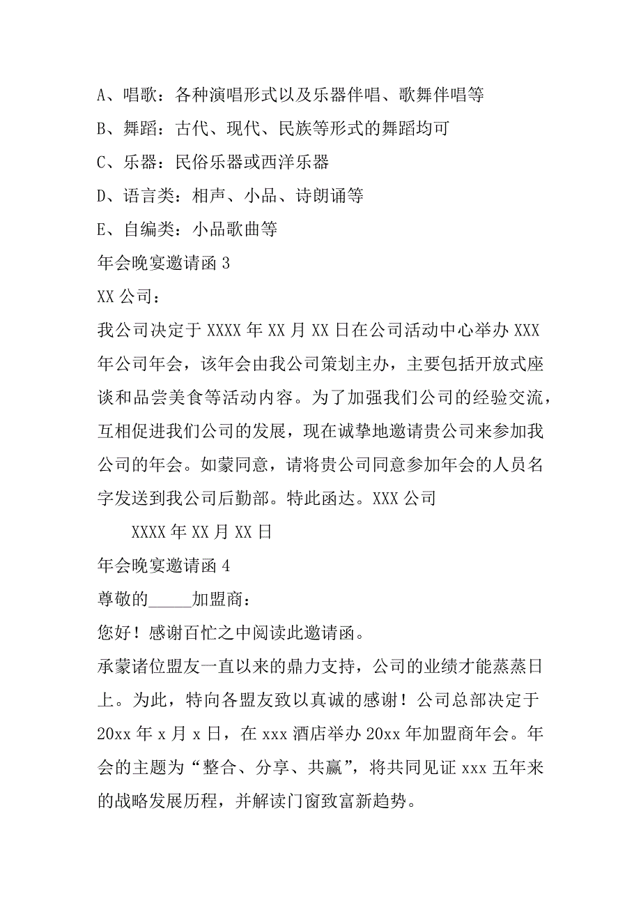 年会晚宴邀请函12篇举办晚宴的邀请函_第4页