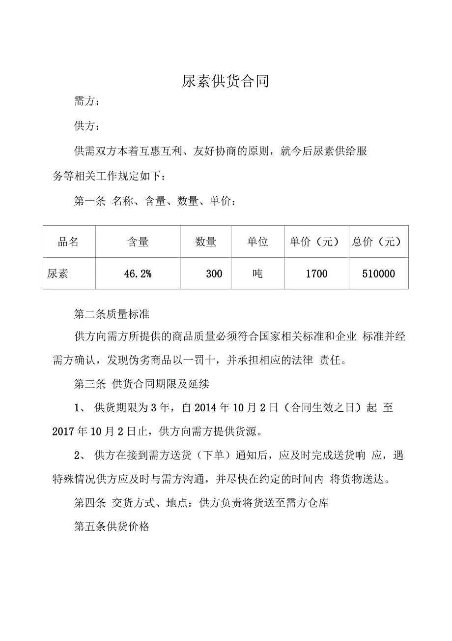 尿素供货合同_第1页