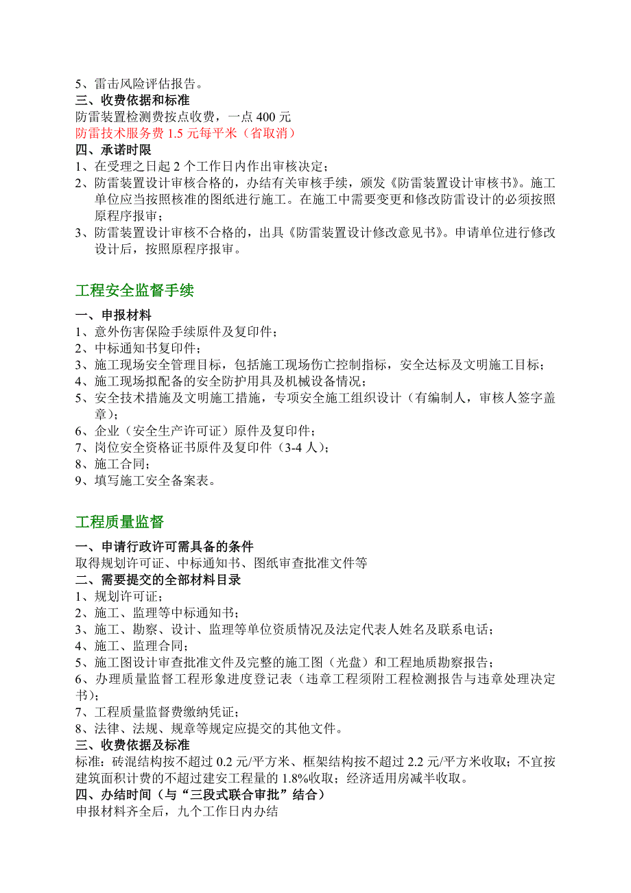 房地产开发报建流程之施工、预售、验收_第3页