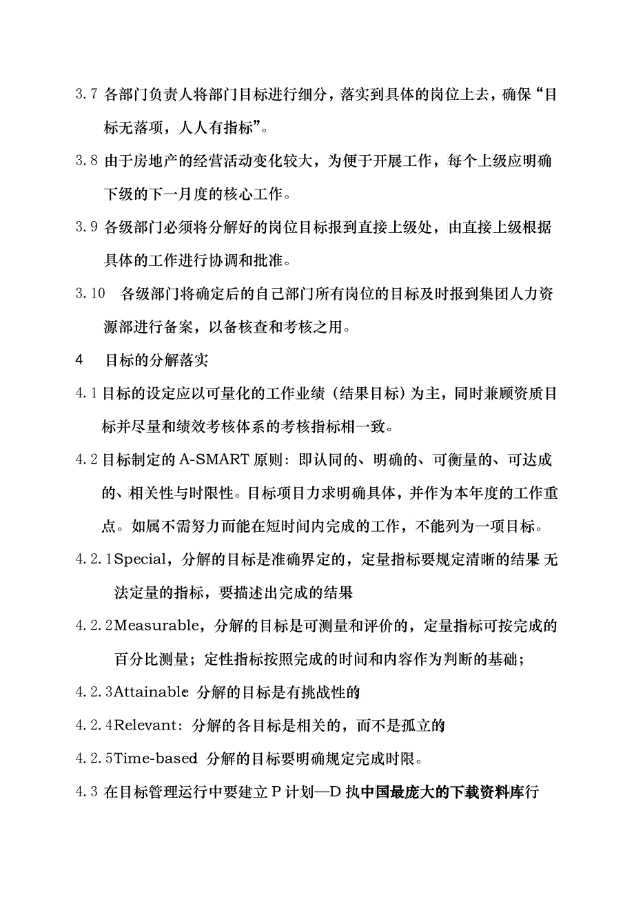 某房地产公司目标管理_第4页