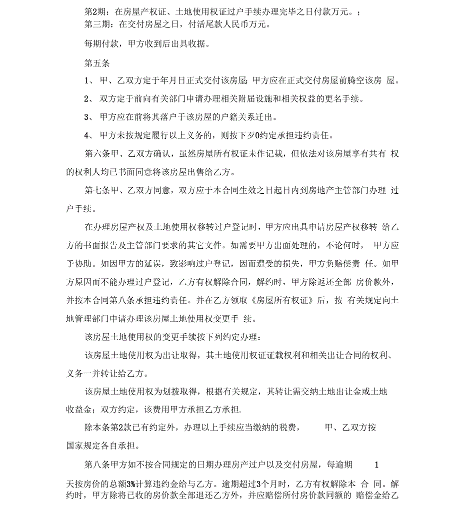 最新整理20 xx二手房购房合同范本_第3页