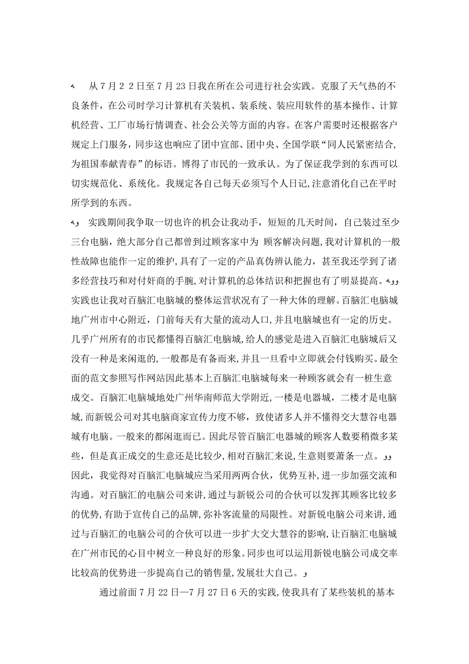 20年大学生计算机专业社会实践报告范文_第2页