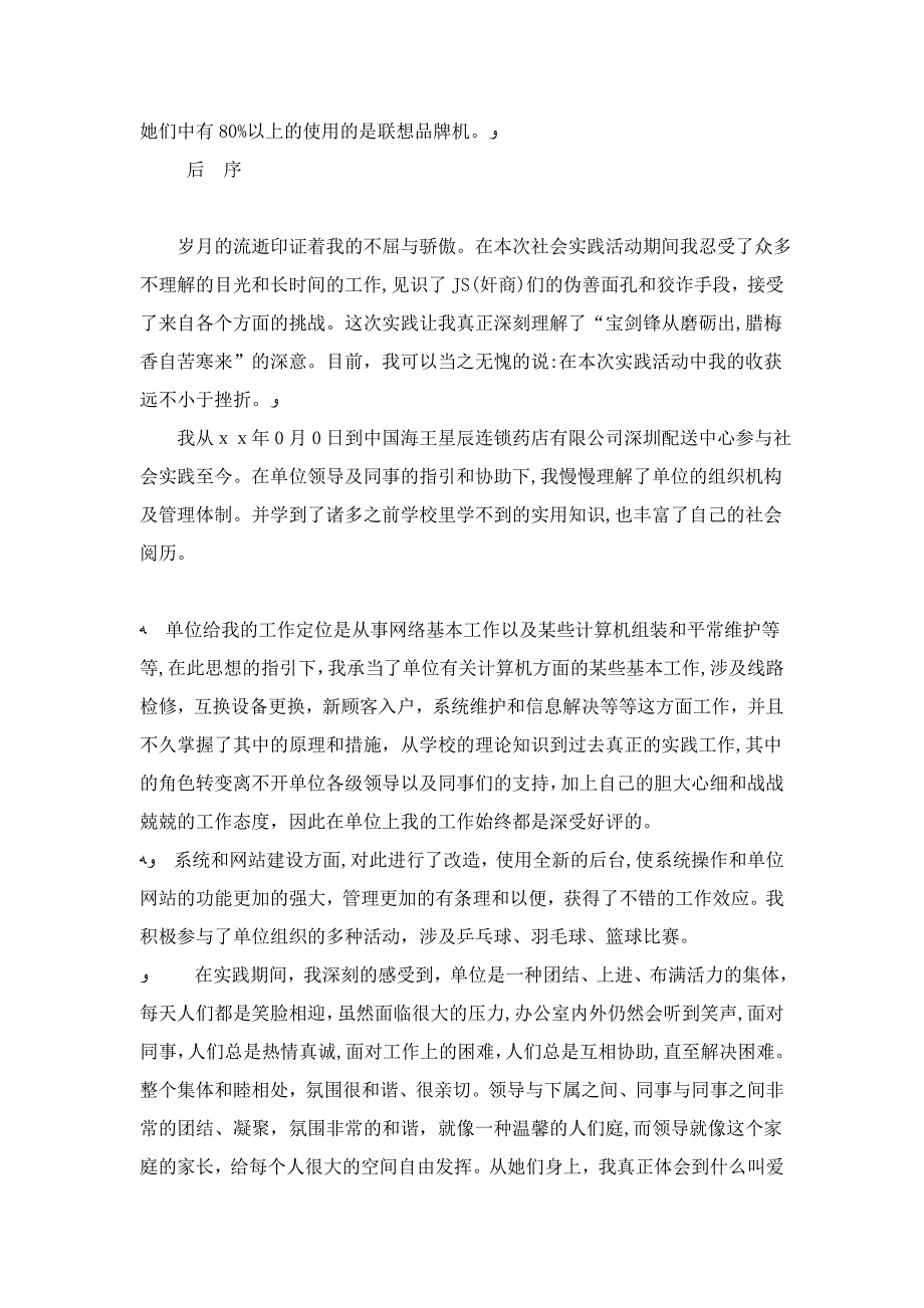 20年大学生计算机专业社会实践报告范文_第4页