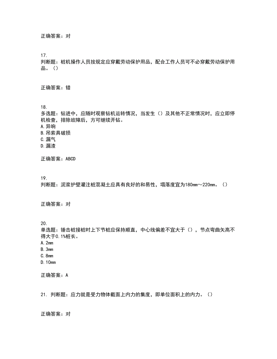 桩工机械操作工考前难点剖析冲刺卷含答案52_第4页