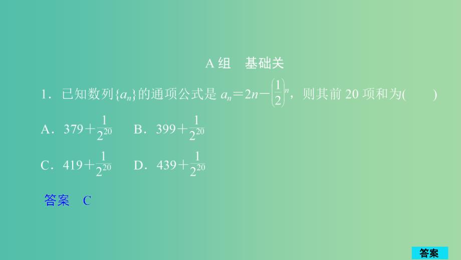 2020版高考数学一轮复习第5章数列第4讲作业课件理.ppt_第1页