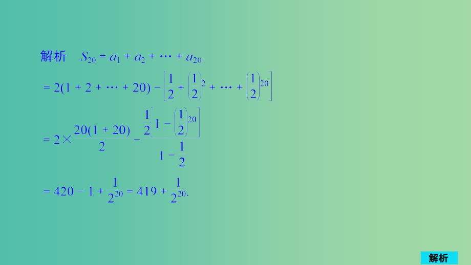 2020版高考数学一轮复习第5章数列第4讲作业课件理.ppt_第2页