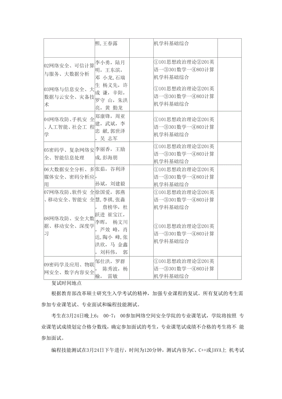 北邮考研复试班_第2页