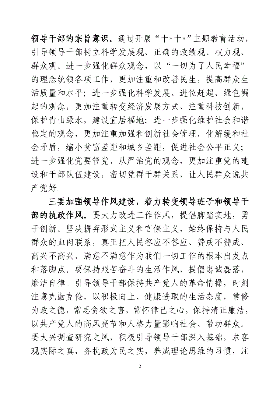 加强领导班子和干部队伍建设(同名14988).doc_第2页