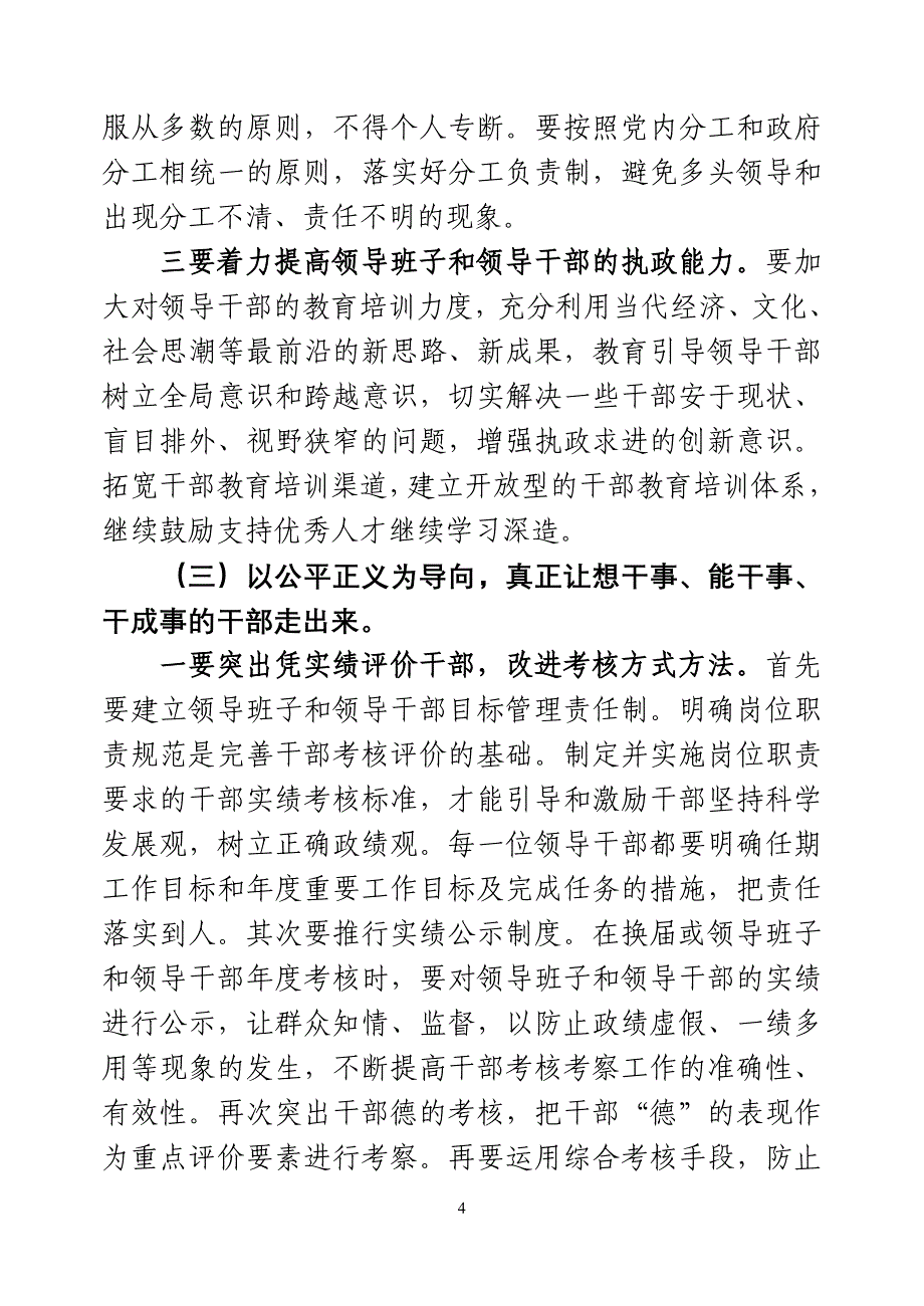 加强领导班子和干部队伍建设(同名14988).doc_第4页