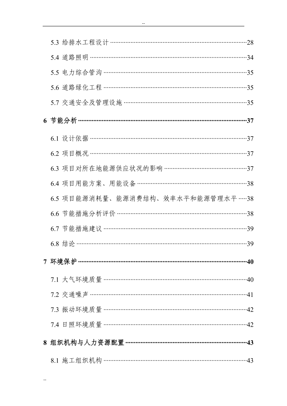 某地区花卉山庄建设项目可行性研究报告.doc_第2页