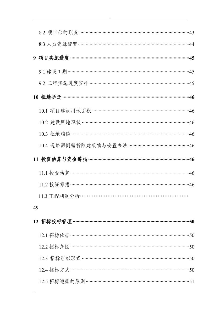 某地区花卉山庄建设项目可行性研究报告.doc_第3页