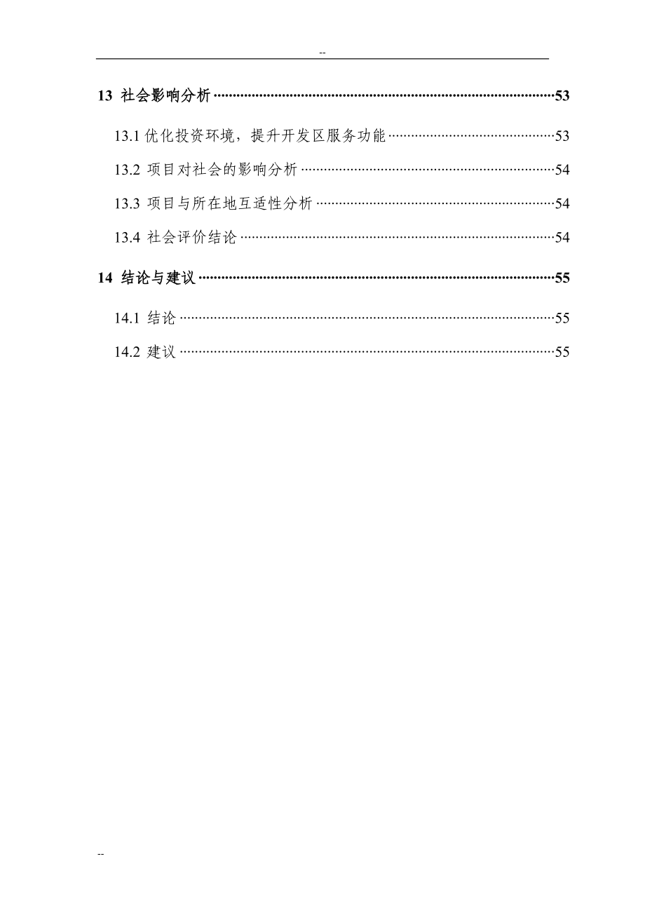 某地区花卉山庄建设项目可行性研究报告.doc_第4页