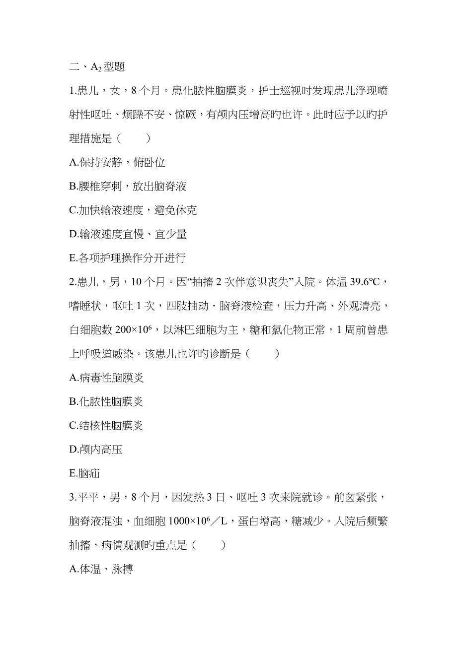 神经儿科护理学习题_第3页