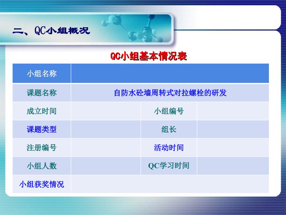 自防水砼墙周转式对栓栓的研发_第3页