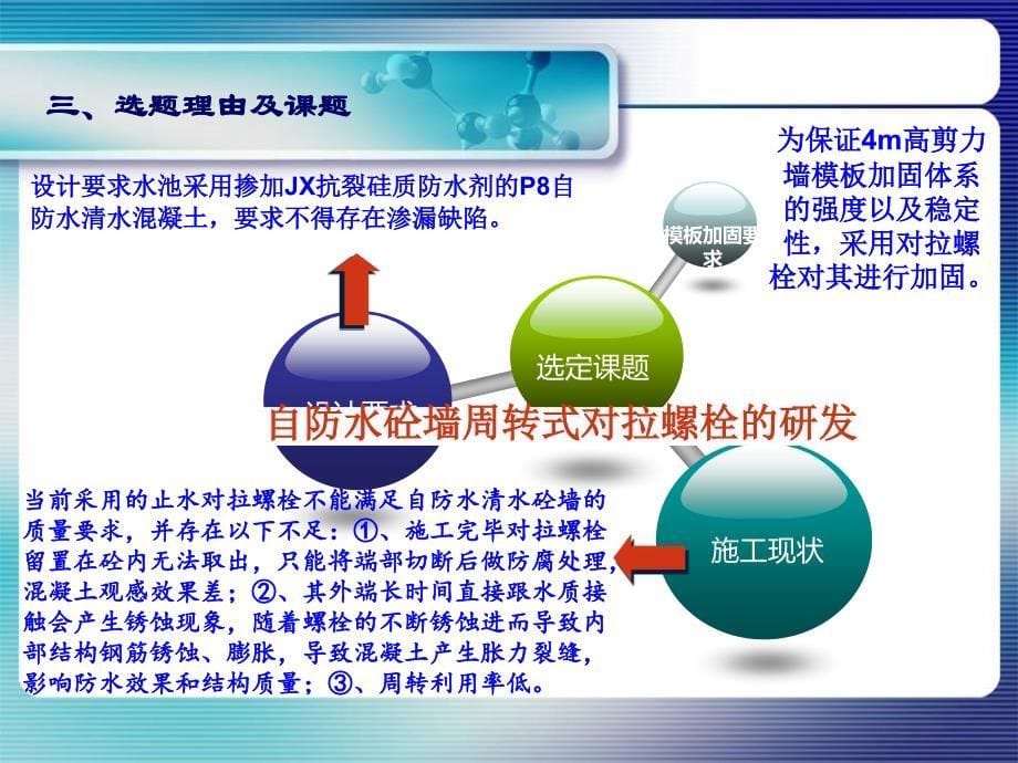 自防水砼墙周转式对栓栓的研发_第5页