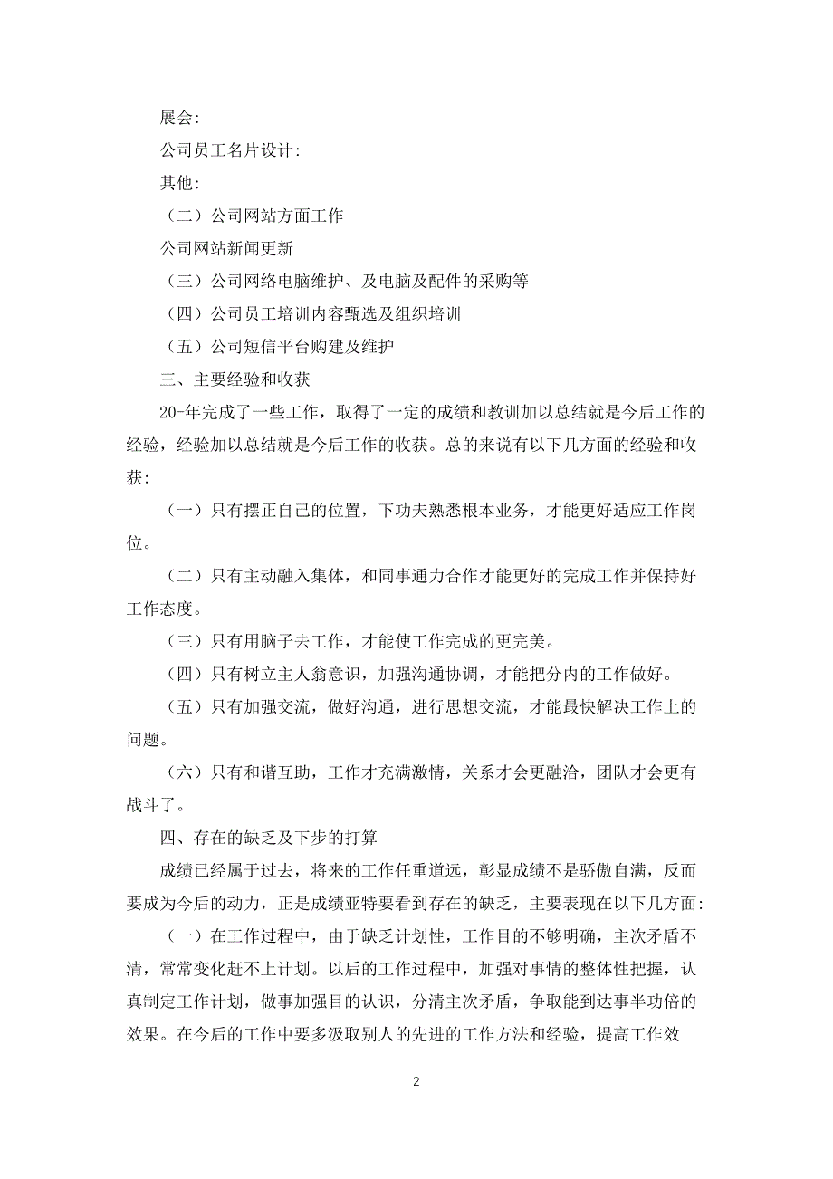 2022年公司半年工作总结10篇_第2页