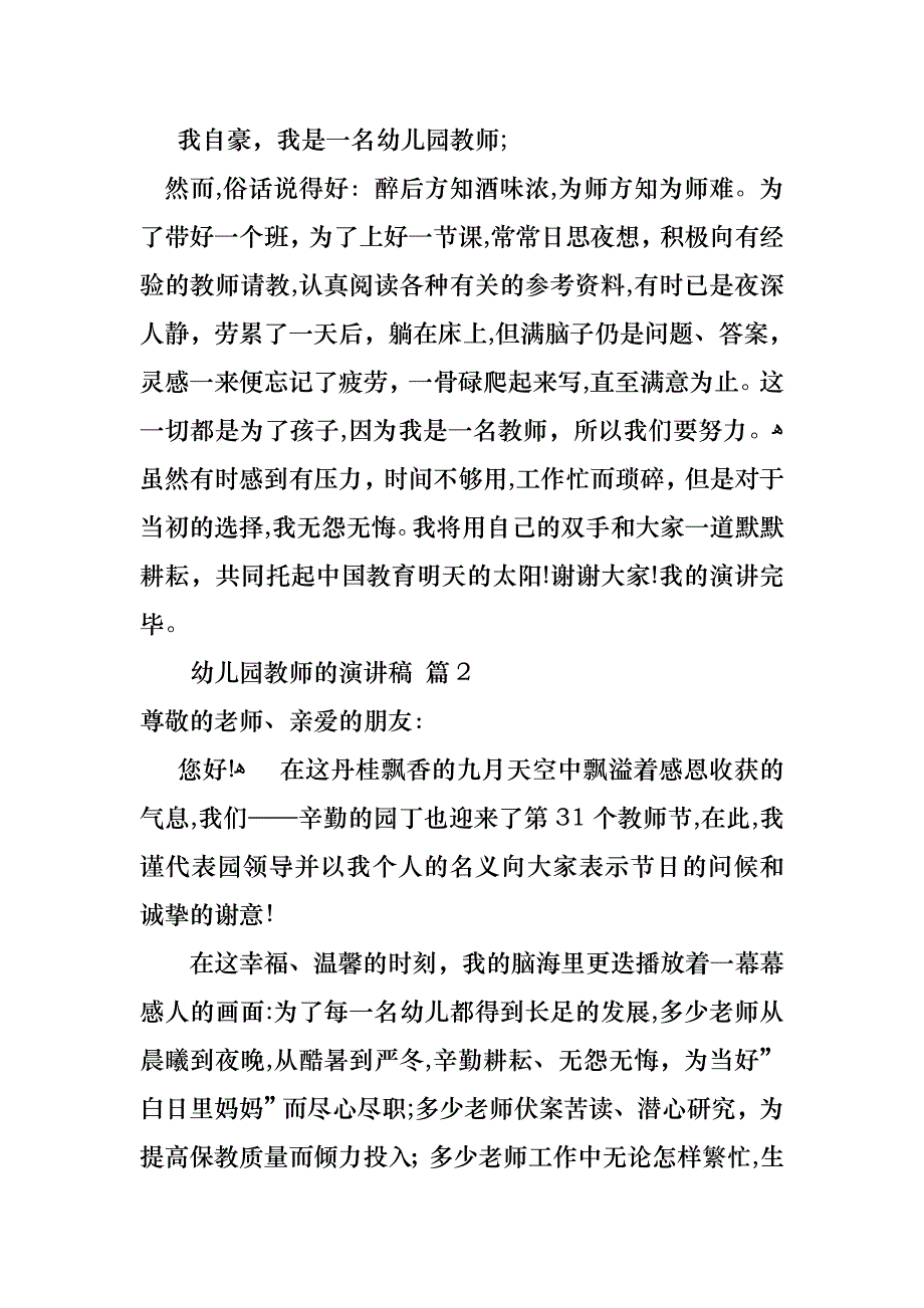 关于幼儿园教师的演讲稿集合七篇_第2页